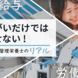 全国栄養士時給アンケートが、65のメディアに掲載されました