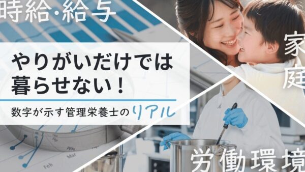 全国栄養士時給アンケートが、65のメディアに掲載されました