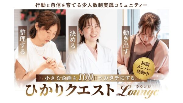 ひかりクエストラウンジ