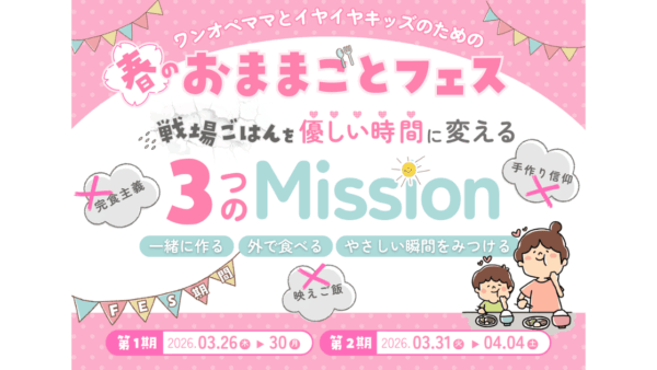 🌸春のおままごとフェス開催のお知らせ