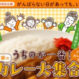 母の日特別企画｜“ラクしたい。でも、ちゃんとしたい。”