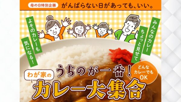 母の日特別企画｜“ラクしたい。でも、ちゃんとしたい。”