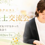 一人では気づけなかった視点に出会う。ひかりクエスト栄養士交流会
