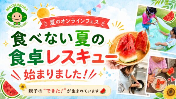 夏のオンラインフェス「食べない夏の食卓レスキュー」が始まりました