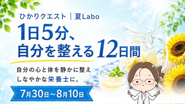 夏休みの大ピンチから生まれた「夏Labo」が始まりました